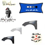 گلگیر جلو206 (رنگ شده  )سفید / نوک مدادی / نقره ای /بژ مناسب برای 206 مناسب برای تیپ 2 و 5 (چپ و راست )/با ضمانت 2 ساله